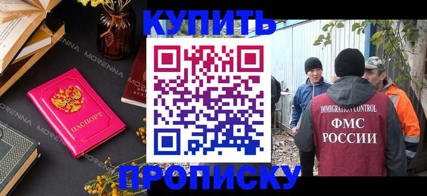 временная регистрация адрес в Северске