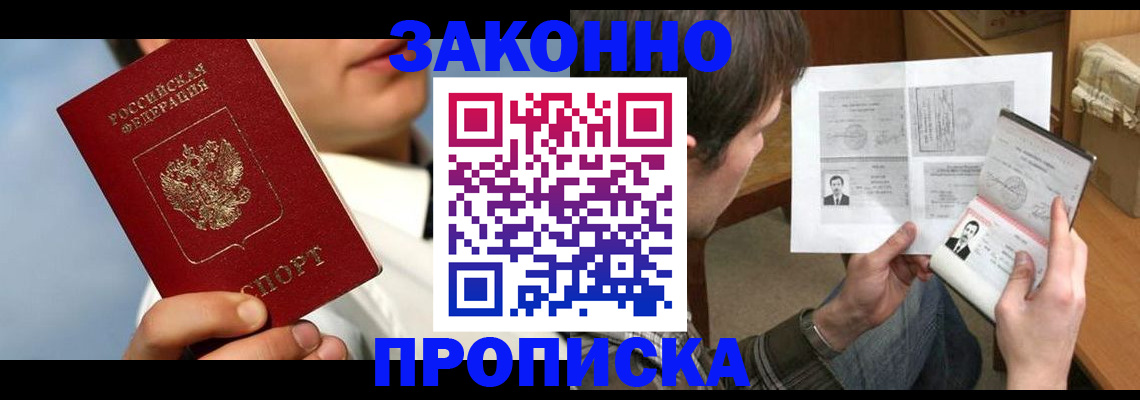 прописка регистрация в Северске