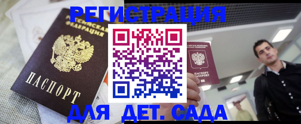 временная регистрация купить в Северске