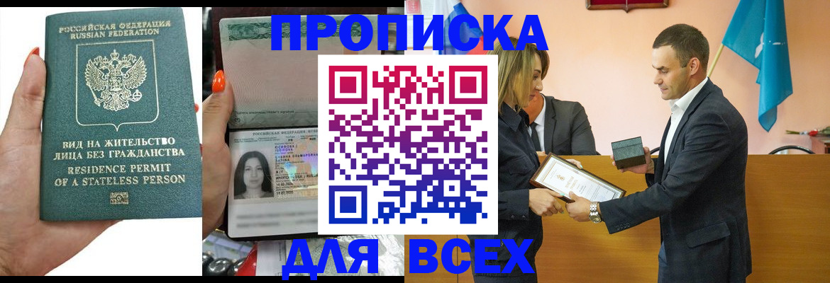 временная регистрация для школы в Северске