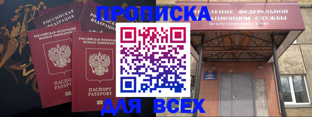 прописка регистрация в Северске