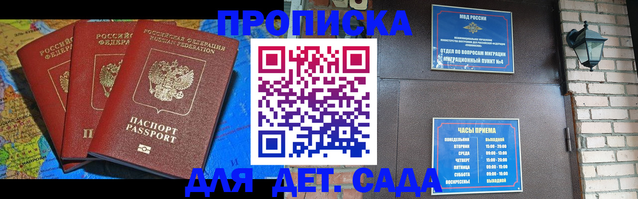 прописка 2025 в Северске