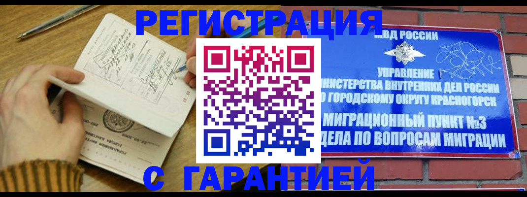 временная регистрация собственник в Северске